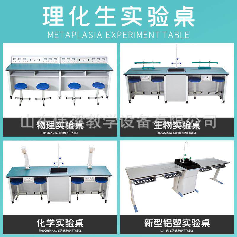 学校物理试验桌学校科学教师演示操作台中小学生物化学自然实验桌