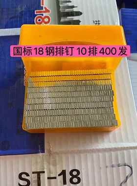 水泥钉钉气JST18钢排钉1013J022码钉线槽电TKS动针电焊网挂1片钉