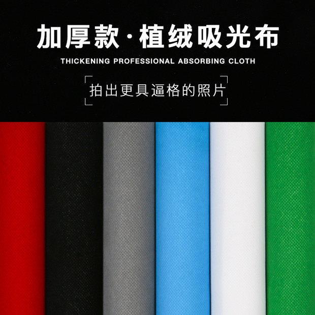 加厚摄影吸光背景布植绒布细绒纯色大尺寸3米黑布蓝色白色证件照