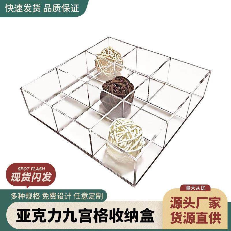 亚克力盒子透明九宫格收纳盒有机玻璃化妆品橱窗分隔展示盒子定制
