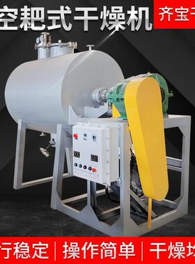 增白剂真空耙式干燥机 白炭黑耙式烘干机红枣枸杞真空冷冻干燥机