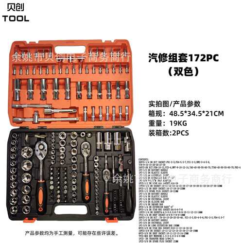 172件套维修工具套装修车棘轮套筒扳手大全汽修套管多功能组合箱