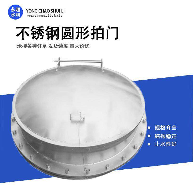 不锈钢拍门防倒灌304不锈钢管道拍门法兰止水侧翻式钢制拍门
