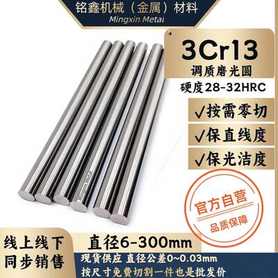 3Cr13调质光圆 30Cr13调质圆棒 420J2研磨光圆圆钢不锈钢圆棒光棒