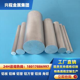 铝棒实心6061t6铝合金7075圆柱2A12圆棒实心6082加工现货零切定制