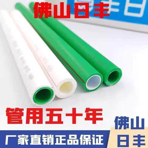 日丰管正品佛山日丰ppr 水管冷热水双层双色管热熔自来水管材