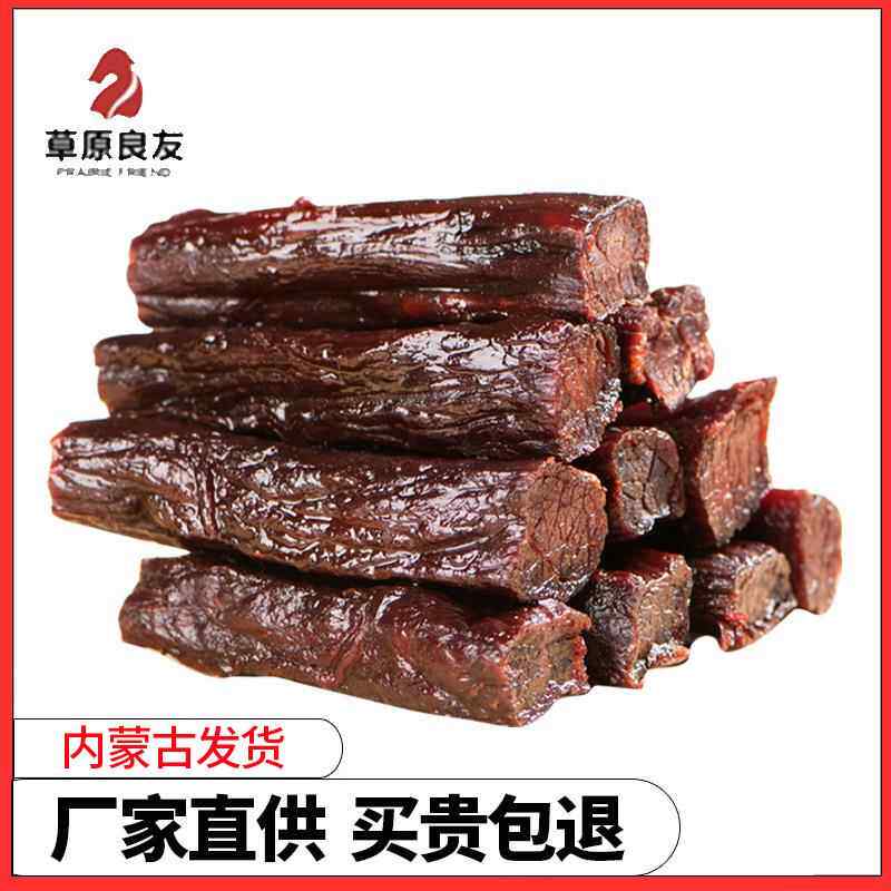 厂货通内蒙古特产风干牛肉干散装手撕牛肉500g零食