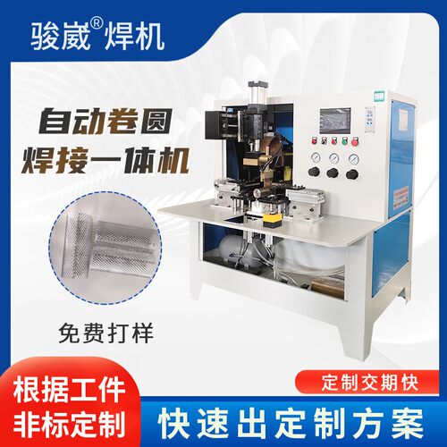金属编织网自动卷圆焊接机水槽过滤网自动排焊机茶漏滤网自动焊机