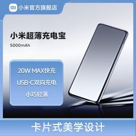 小米超薄充电宝5000毫安时大容量充电宝双向快充闪充小巧便携户外移动电源专适用苹果小米华为手机