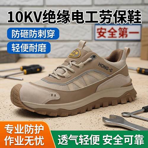 绝缘10KV劳保鞋男防砸防刺穿牛筋软底耐磨透气轻便工作鞋电工专用