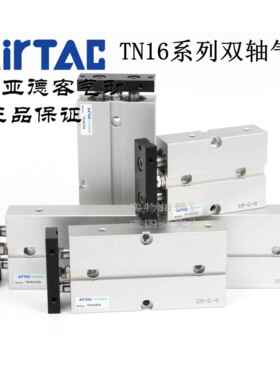 原装亚德客 双轴气缸 TN16*5/10/15/20/25/30/35/40/45-S AirTAC