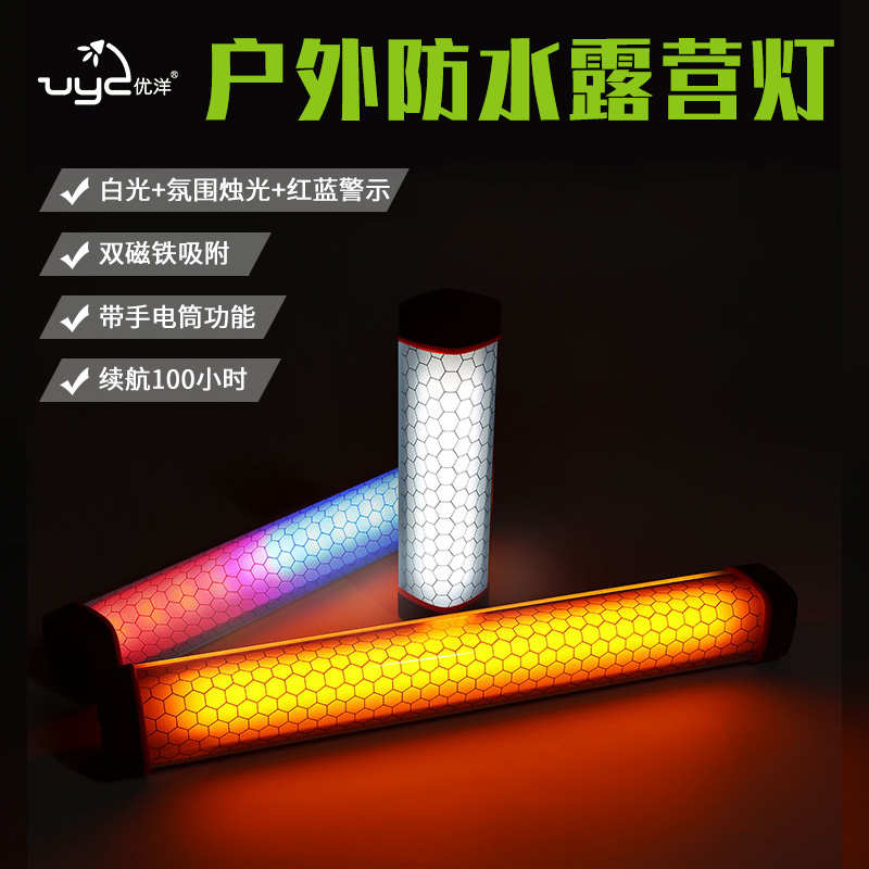 优洋led户外磁铁多功能充电灯防水驱蚊手电筒照明帐篷野营应急灯