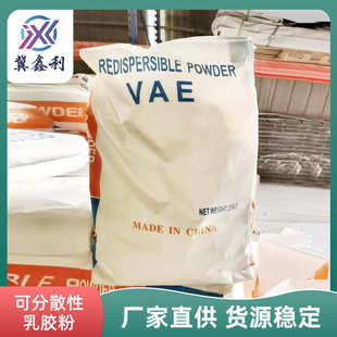 胶粉乳胶粉乳腻子批发内外墙可建筑砂浆vae分散性vae胶粉粘接剂