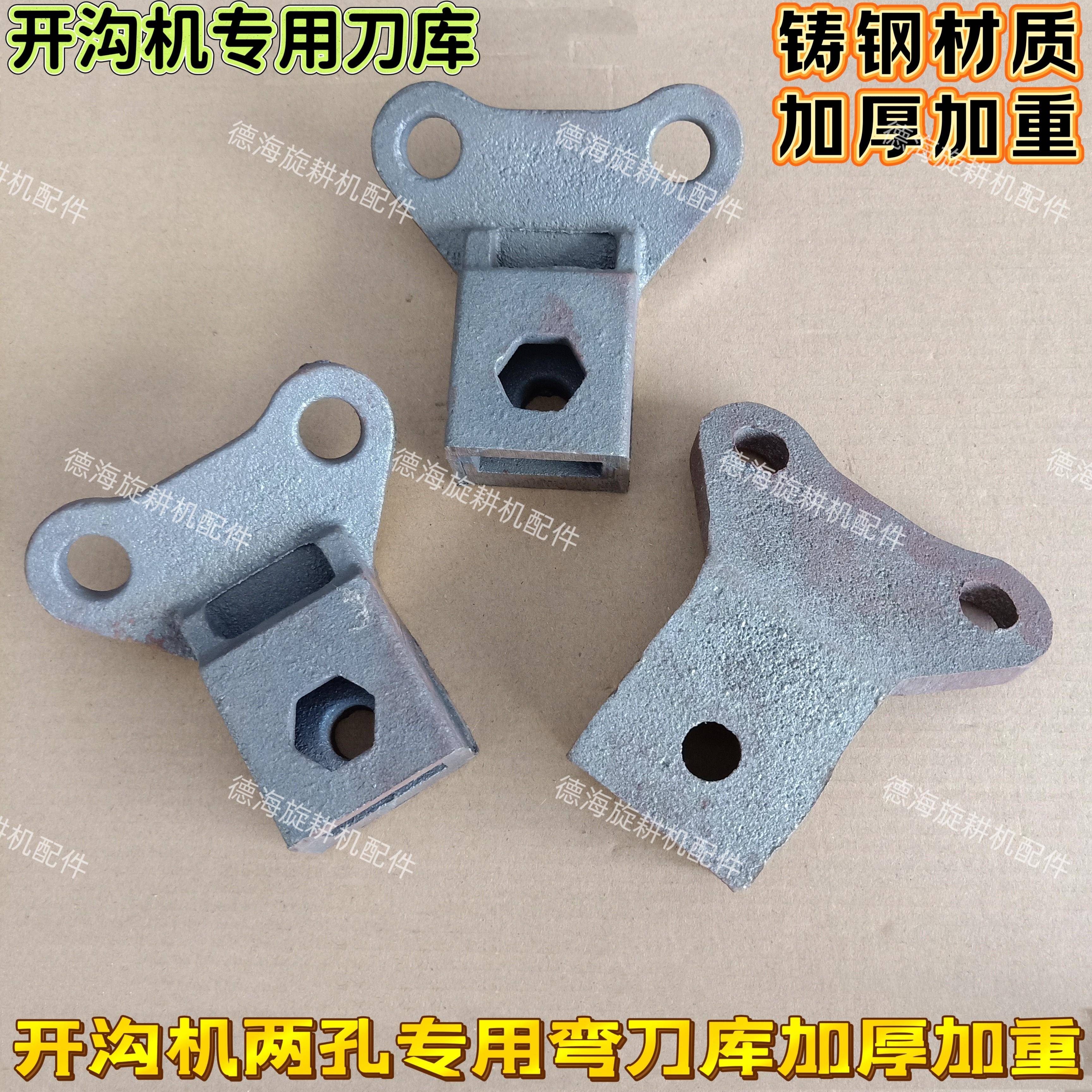 连云港东堡开沟机配件开沟机两孔弯刀库铸钢加厚开沟机专用刀库图片