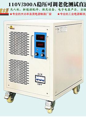 110V200A大功率电机马达老化测试电源125V300A直流稳压电源