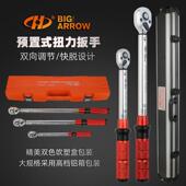 华丰巨箭预置式 专用公斤扳手 扭力扳手大中小双向棘轮大扭力可调式
