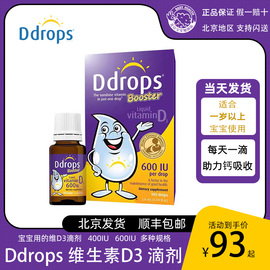 美国ddrops滴卓思维生素1婴，儿童d3滴剂一岁以上幼儿宝宝vd补钙维d