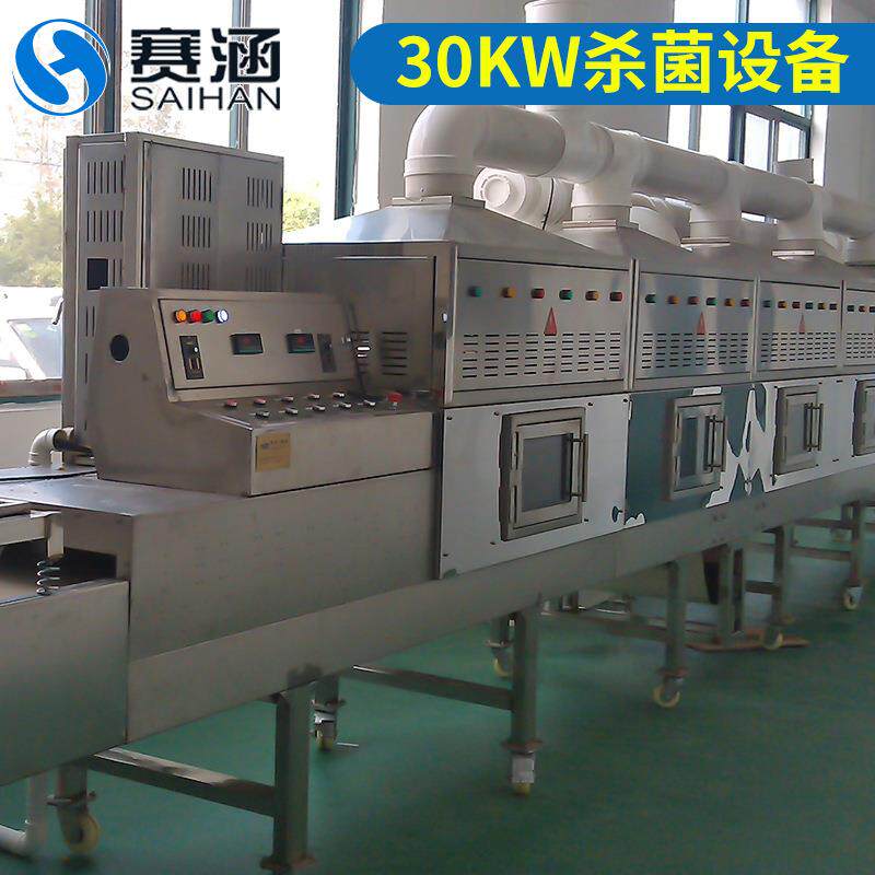 30KW微波杏仁开口烘干机隧道式工业微波炉食品杀菌加热干燥设备