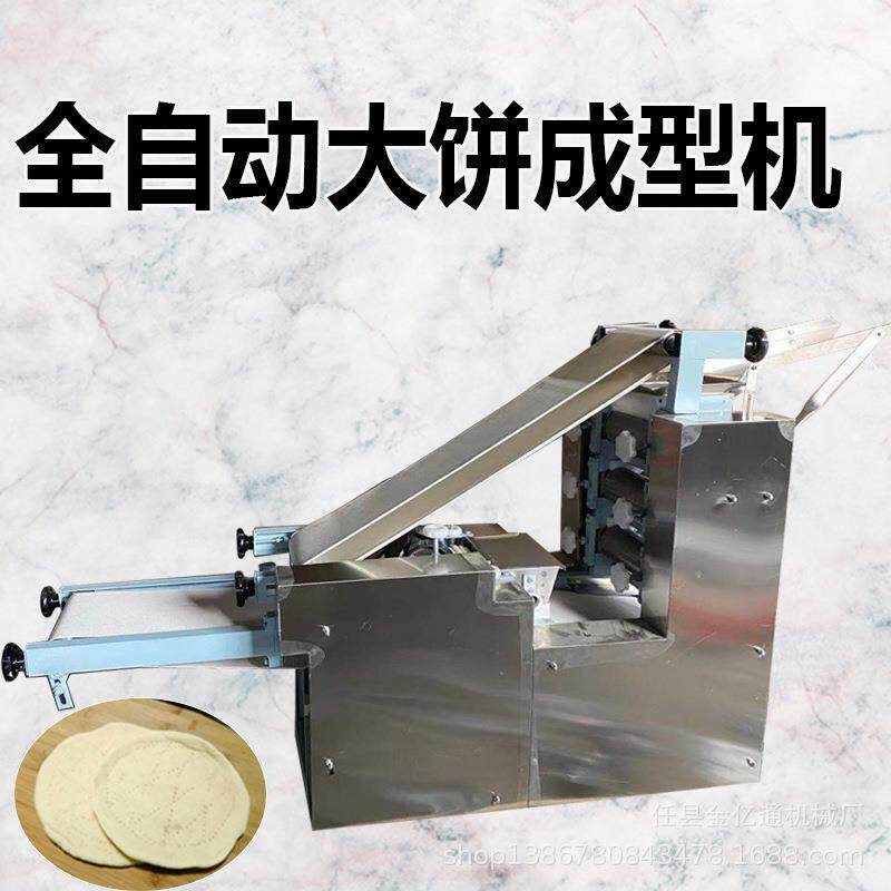仿手工大饼胚成型机全自动火烧面饼成型机大型商用菜煎饼机器