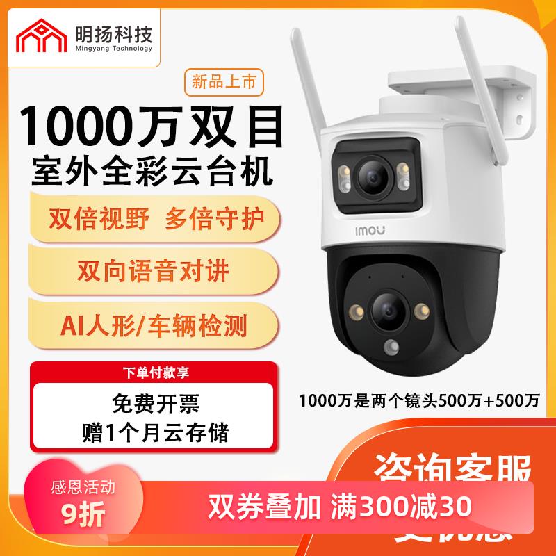 乐橙双目S7X无线Wif智能夜视手机家用网络摄像头器监控旋转远程看