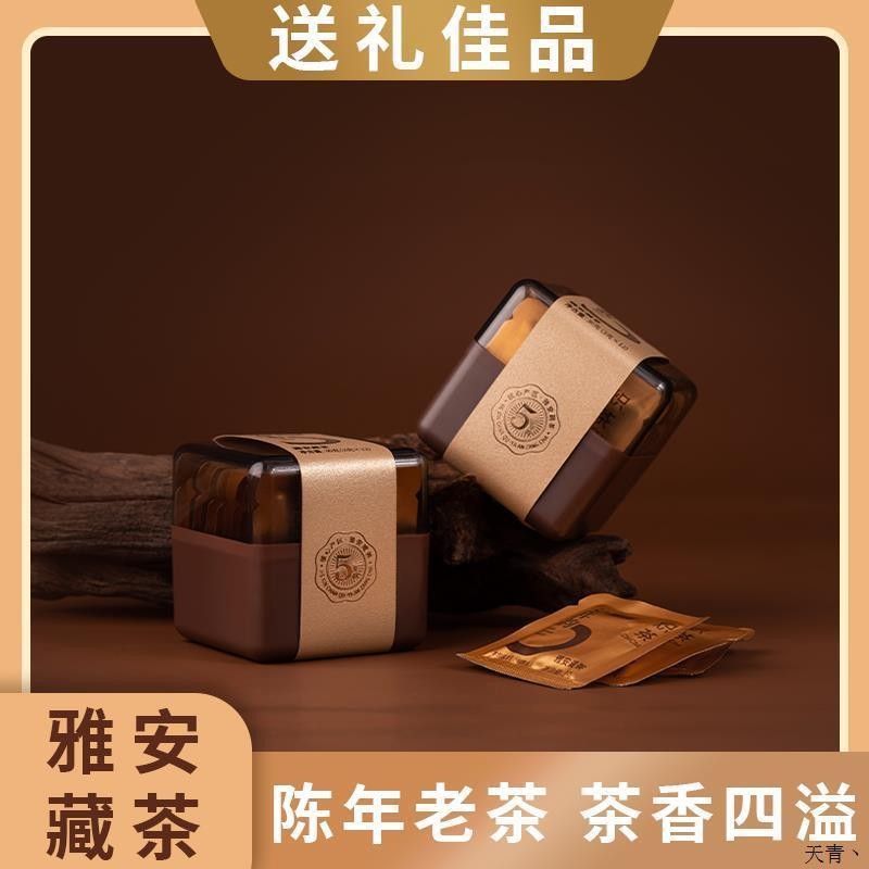 新货雅茶雅安藏茶蒙顶山高山黑茶袋装小方片非遗品质紧压形浓香型