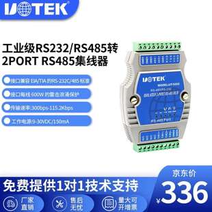 宇泰高科UTEK有源RS232转2口RS485集线器导轨式 5202