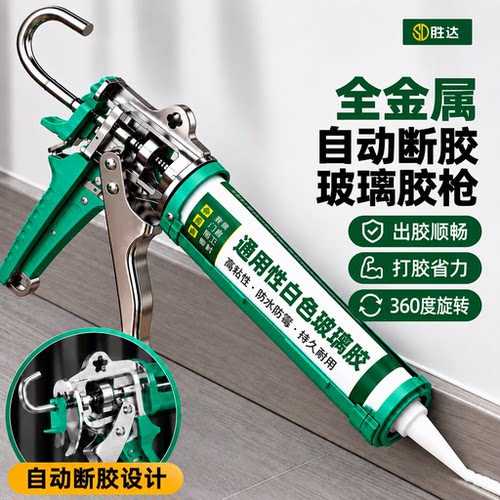胜达全金属玻璃胶枪自动断胶