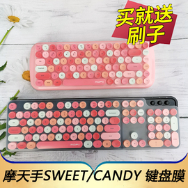 适用于mofii摩天手sweet键盘保护膜无线蓝牙，candy-m按键防尘套可爱复古圆键帽台式机电脑凹凸垫罩键位配件