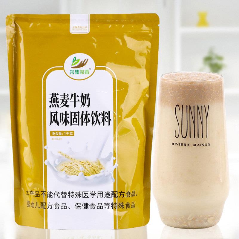 1kg速溶燕麦牛奶粉早餐代餐牛奶 杂粮谷物饮料 饮品麦片冲泡饮料