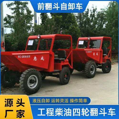 建筑工地前翻斗自卸车矿区工程四轮蹦蹦车-20全液压柴油翻斗车