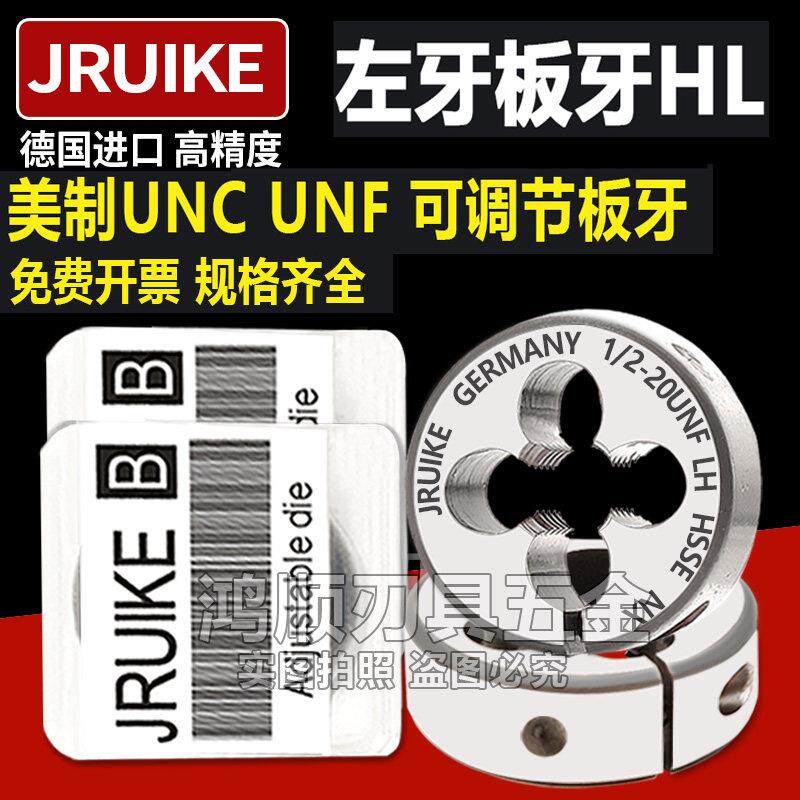 JRUIKE进口左牙板牙可调节美制板牙反牙1/4-28UNF3/8 5/16 9/16