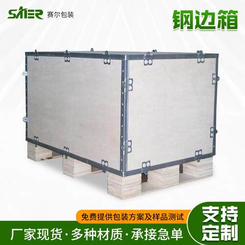 加工进出口企业用钢边箱物流运输机械设备打包用可拆卸免熏蒸木箱