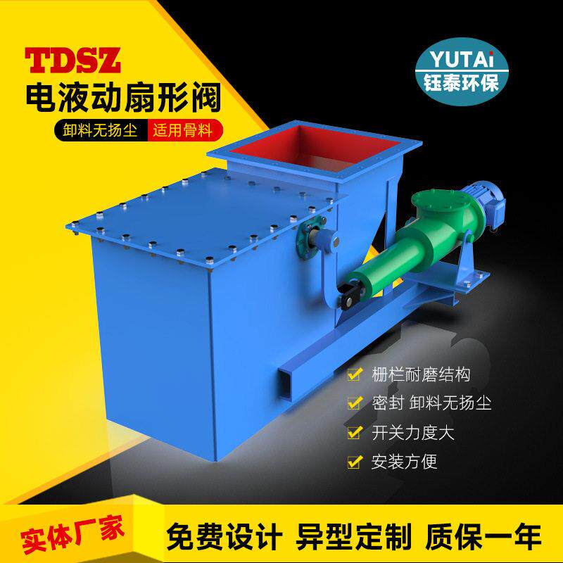 TDSZ型电液动扇形闸门鄂式闸阀弧形阀耐磨卸料分料卸灰阀放料