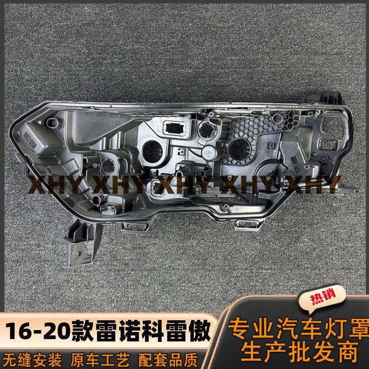 适用于科雷傲大灯后壳 16-20款雷诺科雷傲黑壳后座 黑色底壳/底座