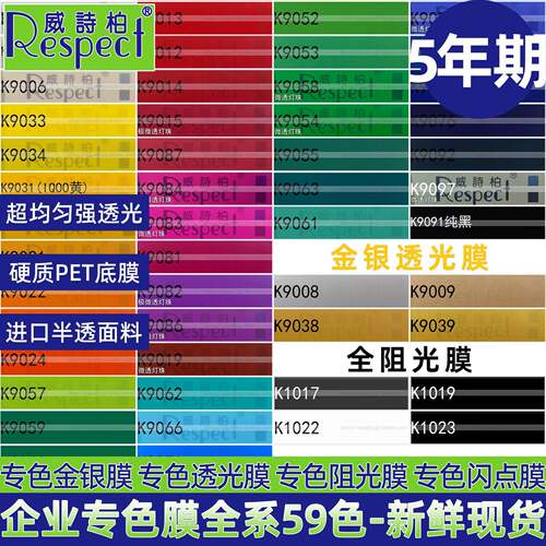 透光贴膜威诗柏户外邮政绿广告企业专色招牌金银LED灯箱纸阻光膜