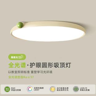 全光谱护眼灯奶油风儿童房间卧室吸顶灯超薄简约现代智能书房灯具