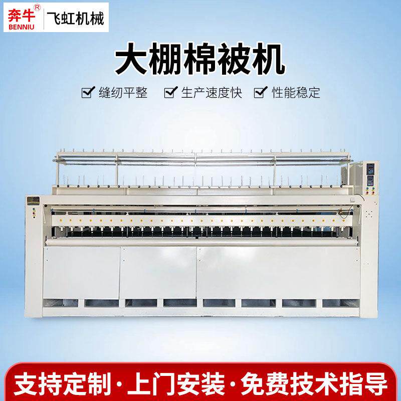 全自动大棚棉被缝纫机双排针棉门帘绗缝机设备家用棉被生产线