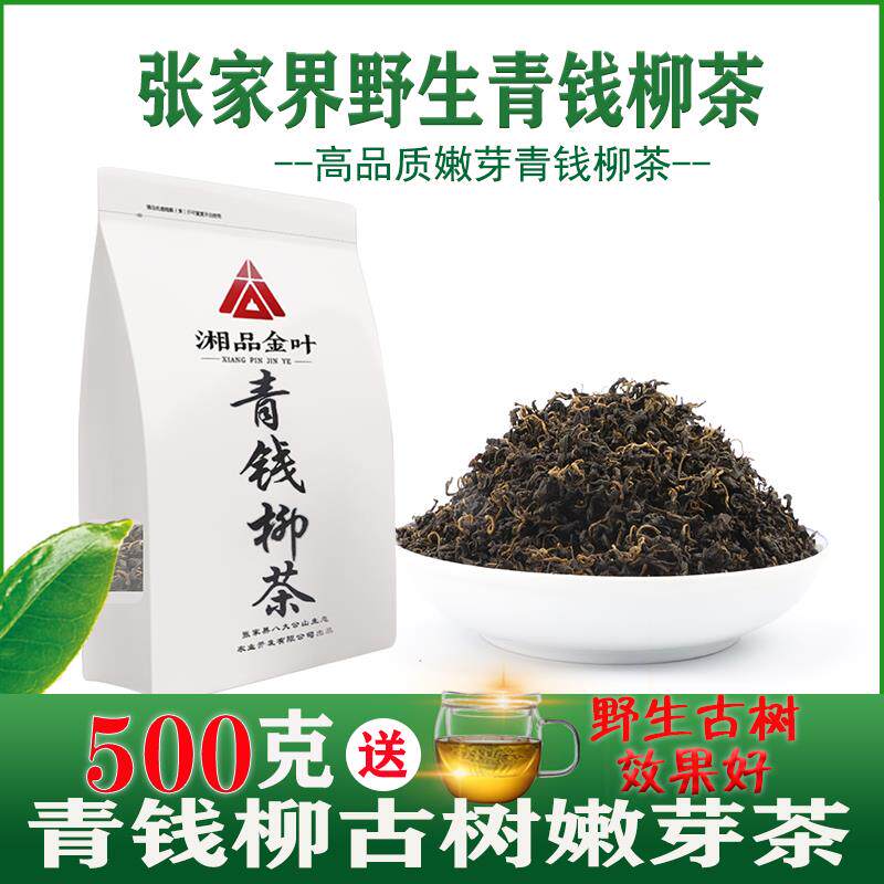 青钱柳茶正品青钱柳野生古树清金钱柳嫩芽叶茶湘品金叶糖友养生茶