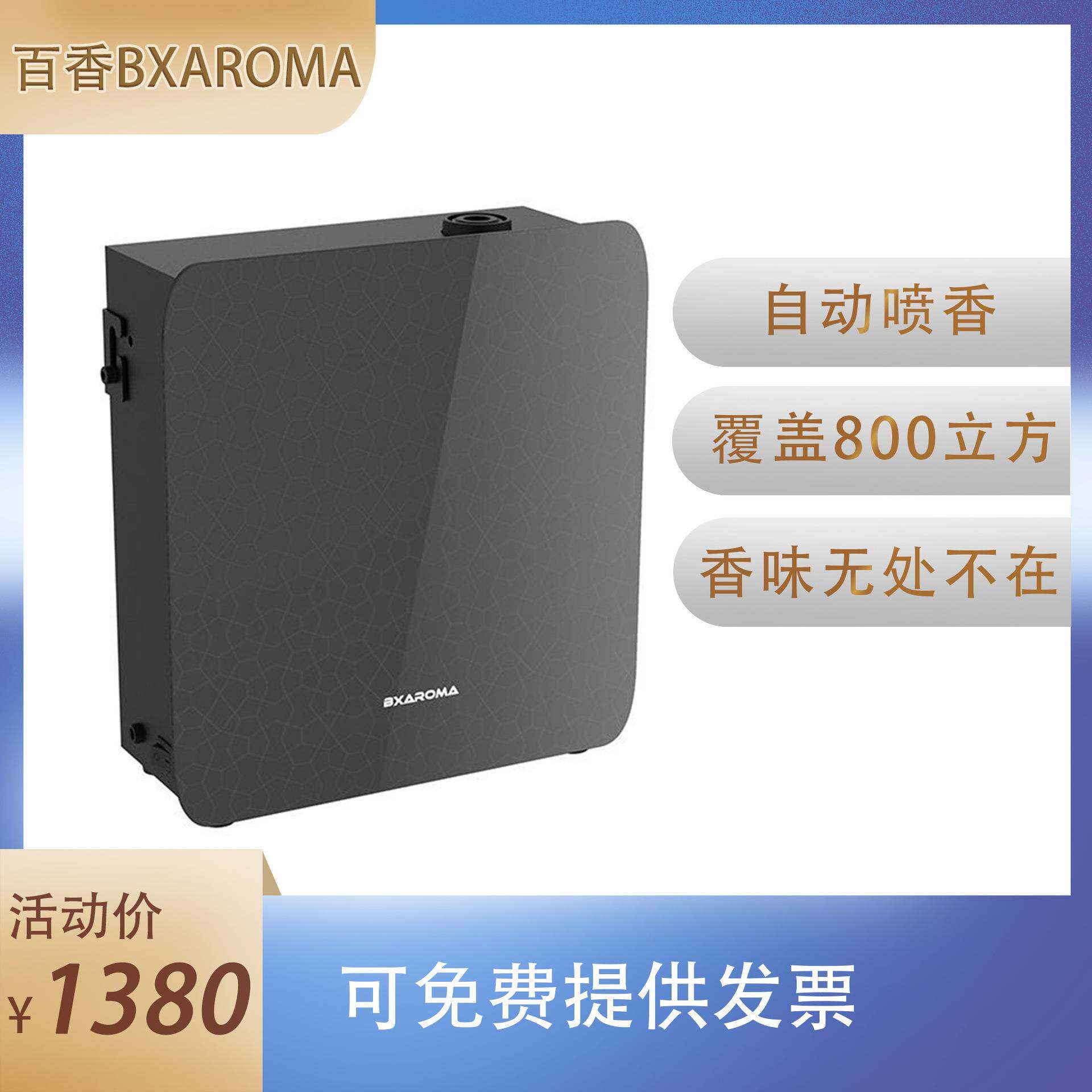 智能香薰机酒店扩香机加香机商用卫生间香氛机家用厕所喷香机精油