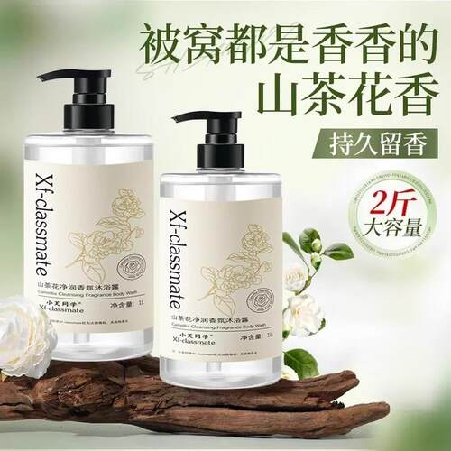 Camellia Flower Scented Body Wash, long-lasting fragrance, m