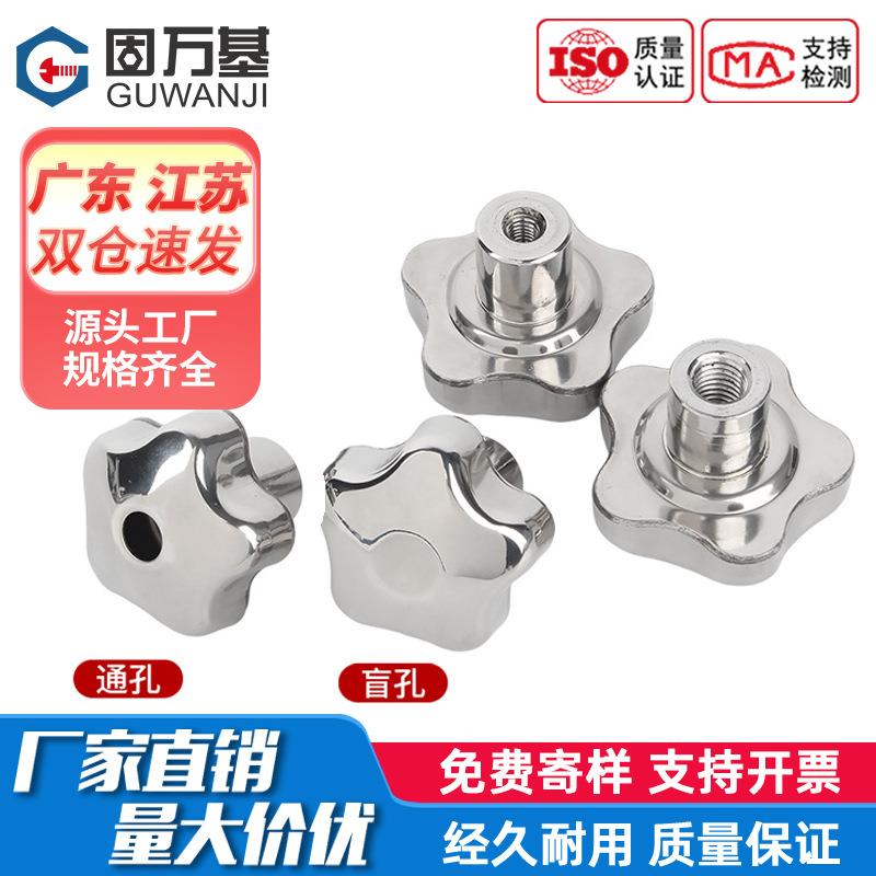 304不锈钢梅花手柄通孔/盲孔螺母手轮手拧机床把手旋钮紧锁螺丝帽