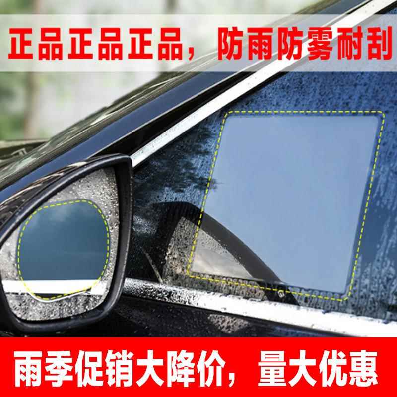 汽车后视镜防雨货车轿车侧窗驱水倒车反光镜防雾清水防雨贴