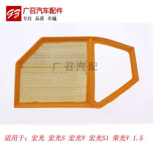 荣光1.5L空气滤清器格汽车配件滤芯 宏光V 适用于宏光 宏光S