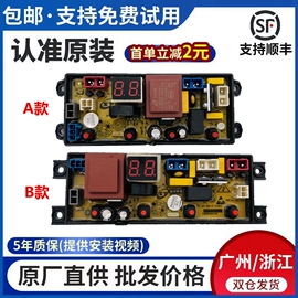 合肥荣事达XQB120-8189洗衣机电脑FL-4J-SQ-Z-5.5KG电源控制主板