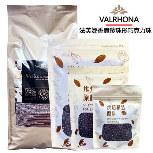 Valrhona法芙娜香脆黑巧克力珍珠55%香脆巧克力珠 装饰即食500g