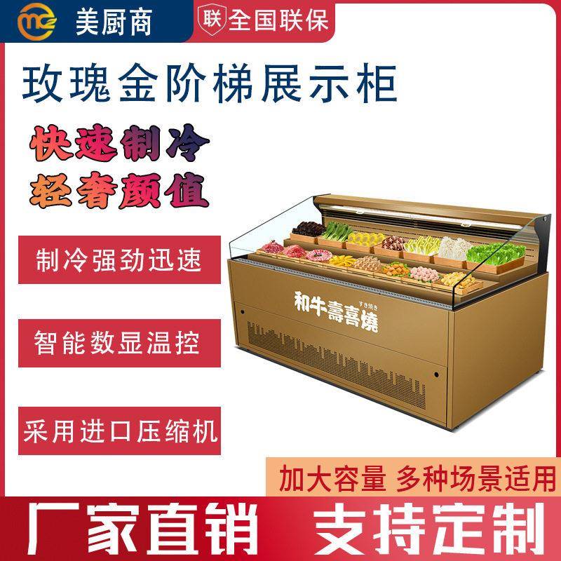 寿喜烧阶梯柜自助烤肉火锅展示柜鲜切牛肉自选冷柜木纹喷雾点菜柜