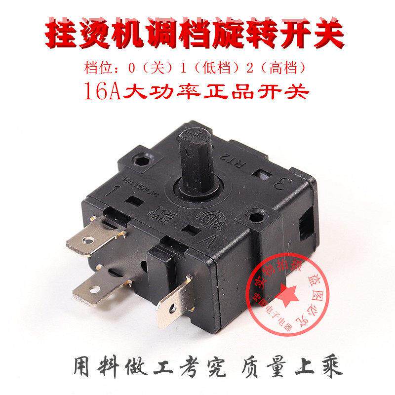 蒸汽电熨斗调挡开关3脚挂烫机电源蒸汽大小调节旋转开关配件