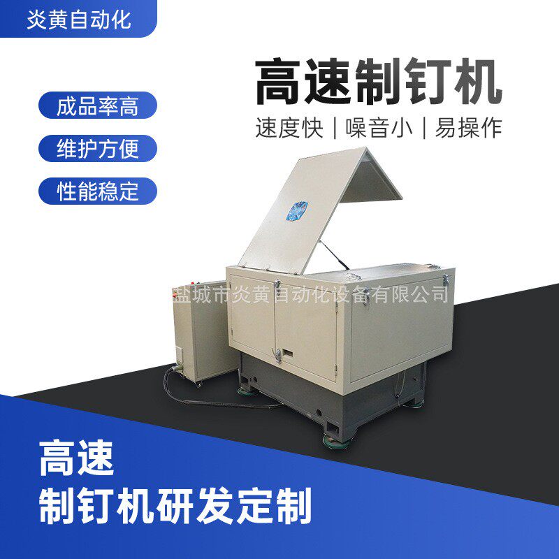 制钉机厂家供应高速制钉机全自动制钉机设备全新接受定制