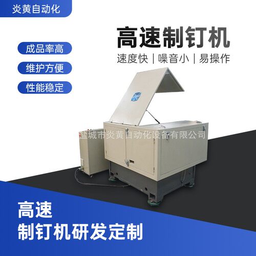 制钉机厂家供应高速制钉机全自动制钉机设备全新接受定制
