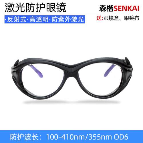 355紫外线 线激光护目镜打刻机打码脉冲405紫光雕刻祛斑308护目镜